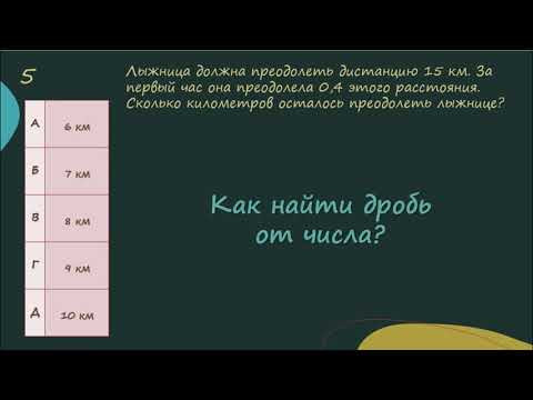 Как найти дробь от числа ?