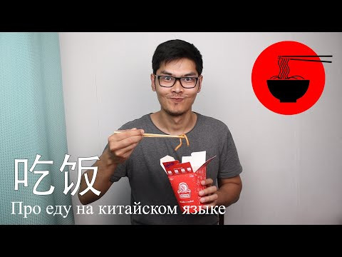 Про Еду На Китайском Языке | Расширяем Понятие 给 | Урок #11 Про Еду На Китайском Языке | Расширяем Понятие 给 | Урок #11