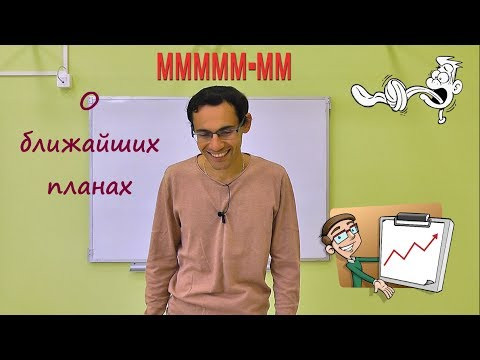Мои ближайшие планы | Новые курсы Python | Словари Строки Списки Множества и другое
