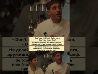 Take the high road (Повар на колесах)  #английский  #английскийпофильмам