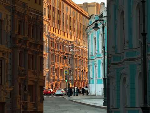 Какая это улица Москвы?