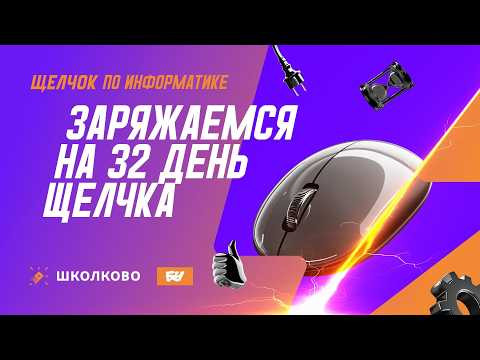 Заряжаемся на 32-й день Щелчка: утренний стрим Заряжаемся на 32-й день Щелчка: утренний стрим