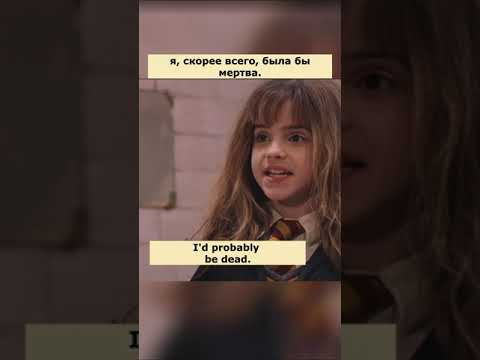 be that as it may (Гарри Поттер и Философский камень) #английский #английскийязык