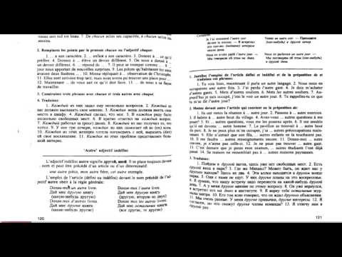 #17.Quelque, quelques uns, chaque,chaqun, autre, d'autres, les autres - прилагательные и местоим