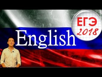 ЕГЭ ПО АНГЛИЙСКОМУ 2018 | РАЗБОР ГРАММАТИКИ ЗАДАНИЯ 19 - 25