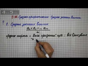 Вопрос 2 &ndash; &sect; 36 &ndash; Математика 5 класс &ndash; Мерзляк А.Г., Полонский В.Б., Якир М.С.