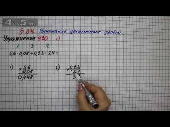Упражнение № 920 (Вариант 1) &ndash; Математика 5 класс &ndash; Мерзляк А.Г., Полонский В.Б., Якир М.С.