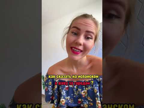Фраза на испанском, которая вам точно пригодиться. Фраза на испанском, которая вам точно пригодиться.