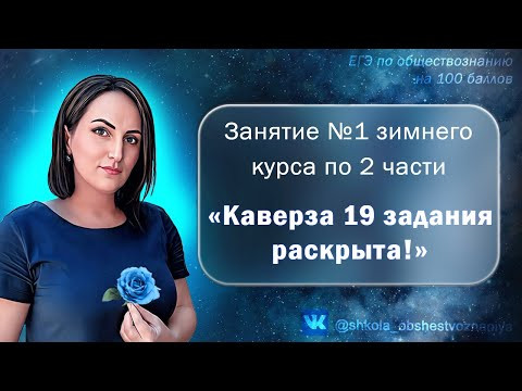 Чего ждать от задания 19 ЕГЭ по обществознанию? Как писать примеры правильно?