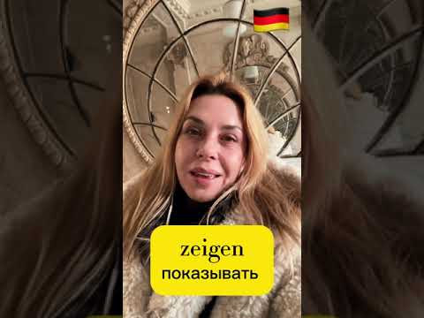 Немецкие слова в ассоциация - der Spiegel