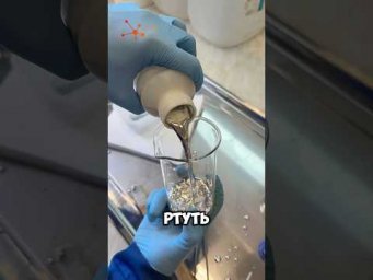 ТВЁРДАЯ РТУТЬ ПЛАВАЕТ?