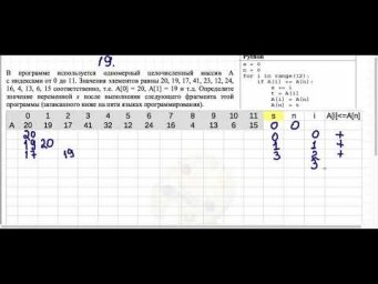 ЕГЭ 2020. Информатика. Решения демонстрационного варианта. Задание 19
