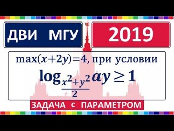 ДВИ МГУ 2019 по математике #8