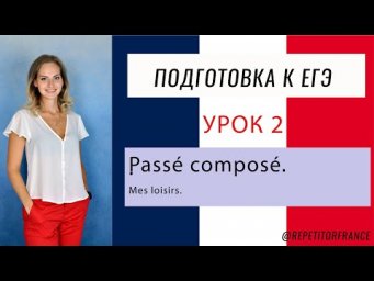 Урок 2. Подготовка к ЕГЭ. Видео курс.