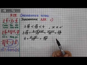 Упражнение № 789 (Вариант 1) &ndash; Математика 5 класс &ndash; Мерзляк А.Г., Полонский В.Б., Якир М.С.