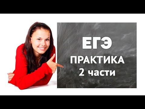 Практика 2 части ЕГЭ по обществознанию Практика 2 части ЕГЭ по обществознанию