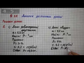 Решаем устно 5 &ndash; &sect; 35 &ndash; Математика 5 класс &ndash; Мерзляк А.Г., Полонский В.Б., Якир М.С.