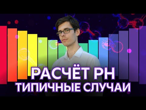 Типичные случаи расчёта pH для олимипиад. Решение задач | Alles Типичные случаи расчёта pH для олимипиад. Решение задач | Alles