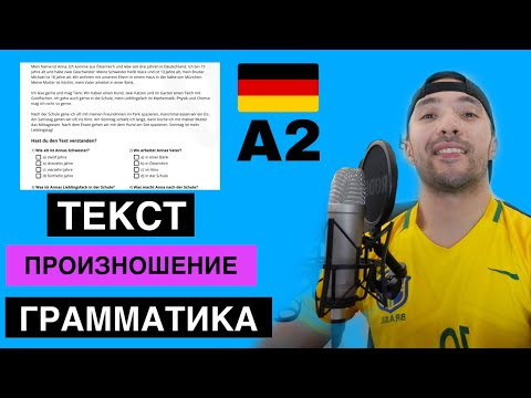 НЕМЕЦКИЙ ТЕКСТ А2/ ALL INKLUSIV