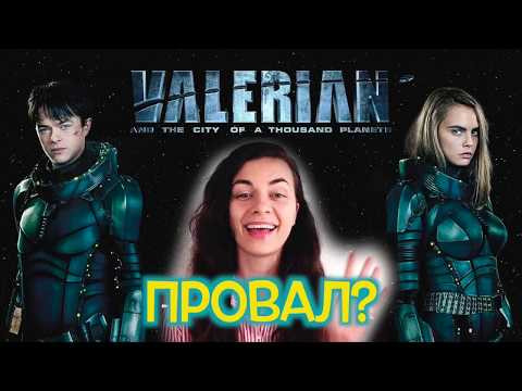 Английский по фильмам || Что не так с фильмом ВАЛЕРИАН?