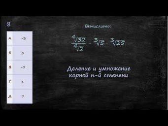 Деление и умножение корней п й степени