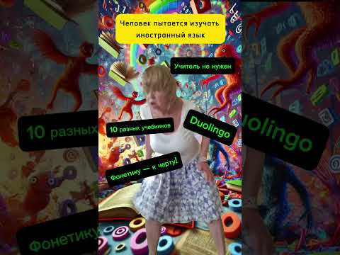 Выучить иностранный язык самостоятельно?