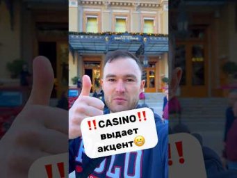 убираем акцент