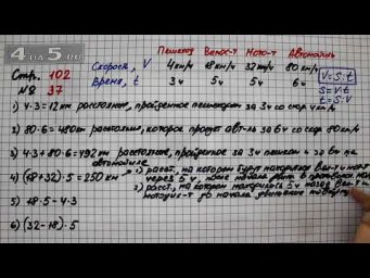 Страница 102 Задание 37 &ndash; Математика 4 класс Моро &ndash; Учебник Часть 2