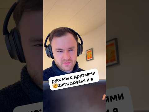 англ: кто-то и я