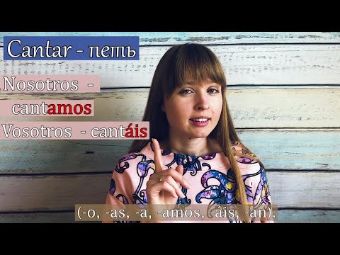 ☀️Урок 10☀️ Спряжения Испанских Глаголов [Курс Испанского Языка с нуля до А2]