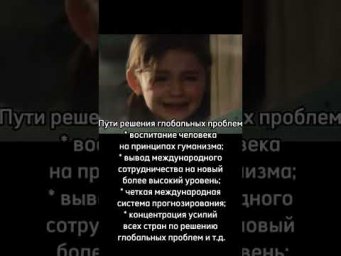 Глобальные проблемы #егэ #огэ