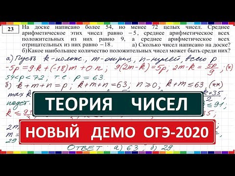 ОГЭ ДЕМО вариант 2020 #23