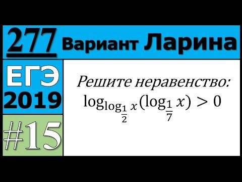 Разбор Задания №15 из Варианта Ларина №277 ЕГЭ.