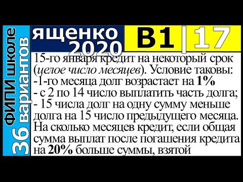 Ященко ЕГЭ 2020 1 вариант 17 задание. Сборник ФИПИ школе (36 вариантов)