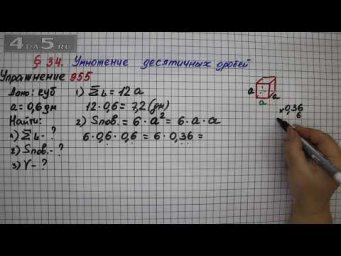 Упражнение № 955 &ndash; Математика 5 класс &ndash; Мерзляк А.Г., Полонский В.Б., Якир М.С.