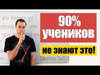 Нестандартное использование yet, already, ever, never, always...