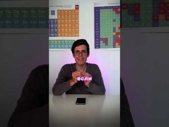 Теперь ты готов стать хлоридом натрия! 