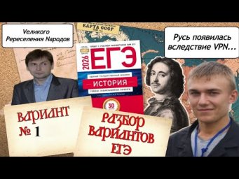 ЕГЭ 2026 по истории, разбор 1 варианта Артасова с Ощепковым