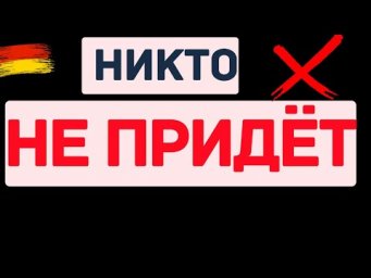 Тот самый ВОЛШЕБНЫЙ ПЕНДЕЛЬ! | Deutsch mit Marija по-русски
