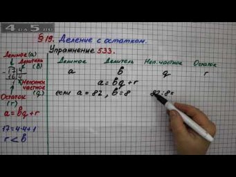 Упражнение 533 &ndash; &sect; 19 &ndash; Математика 5 класс &ndash; Мерзляк А.Г., Полонский В.Б., Якир М.С.