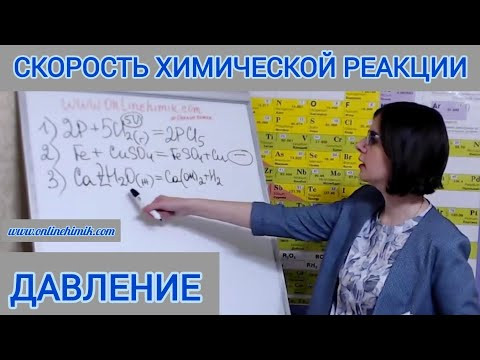 Задание 18 Влияние давления на скорость химической реакции Разбор типовых заданий ХИМИЯ ЕГЭ 2024