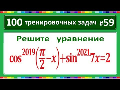 100 тренировочных задач #59 100 тренировочных задач #59