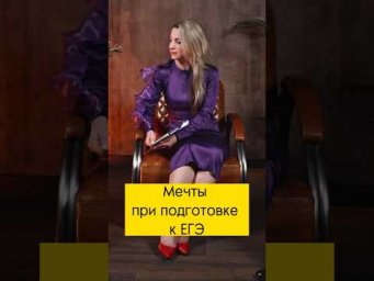 #егэ #репетитор #обществознание #потемкина