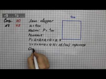 Страница 70 Задание 49 &ndash; Математика 2 класс Моро М.И. &ndash; Учебник Часть 2