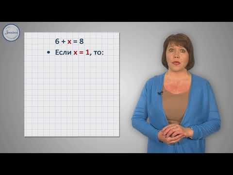 Математика 1 класс  Уравнения Решение уравнений вида а х b