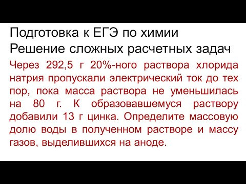 Задание 33 ЕГЭ по химии (пример 117)
