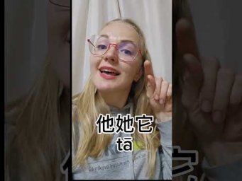 Вспоминаем местоимения на китайском @chinese_by_heart