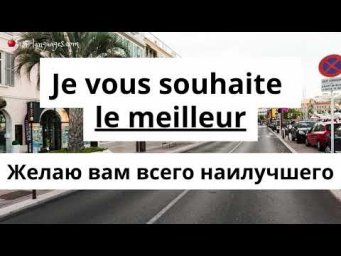 ФРАНЦУЗСКИЙ ЯЗЫК СЛУШАТЬ УРОК 3 РАЗГОВОРНЫЕ ФРАЗЫ НА ФРАНЦУЗСКОМ