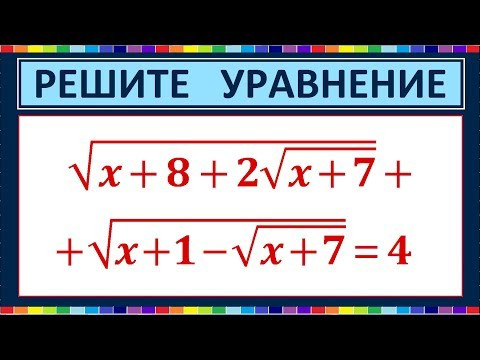 Иррациональное уравнение
