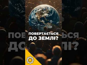 НАВІЩО JUICE ЗНОВУ ПОВЕРТАЄТЬСЯ ДО ЗЕМЛІ?